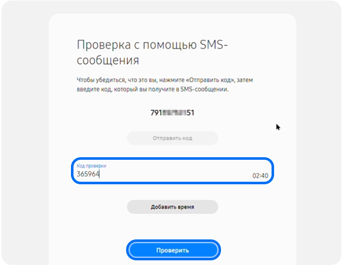 Введите полученный в SMS код.