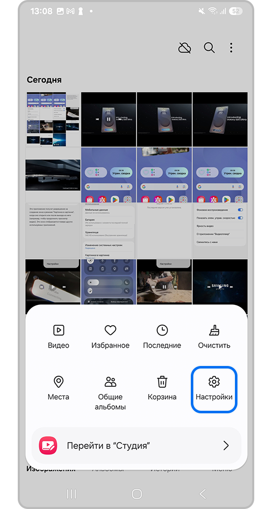 Экран смартфона, Откройте Настройки