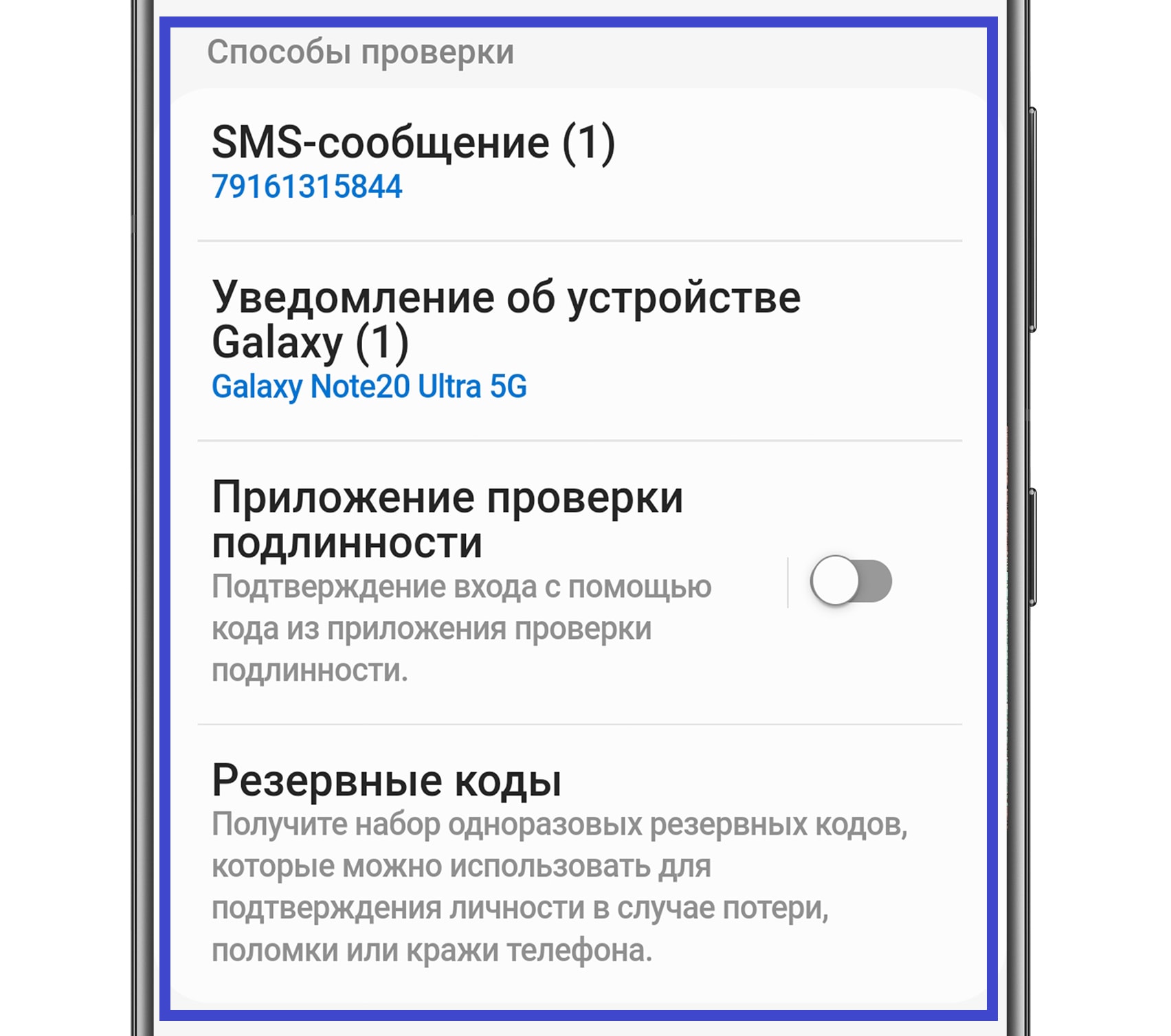 Как настроить двухэтапную проверку для Samsung Account