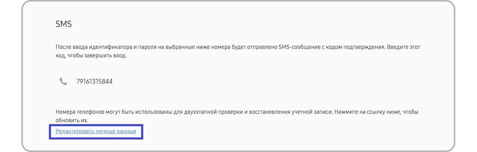 Как настроить двухэтапную проверку для Samsung Account