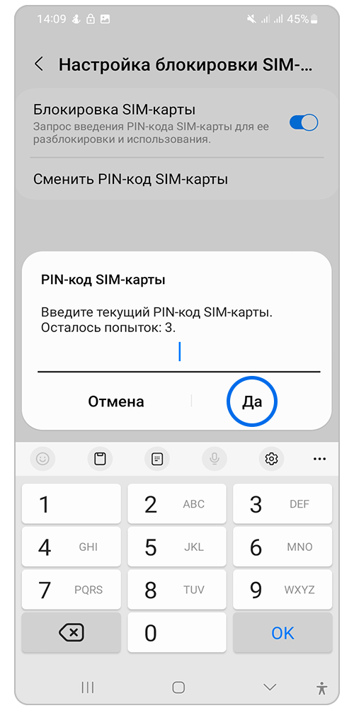 Введите текущий PIN-код