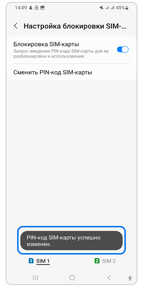Сообщение о смене PIN-кода