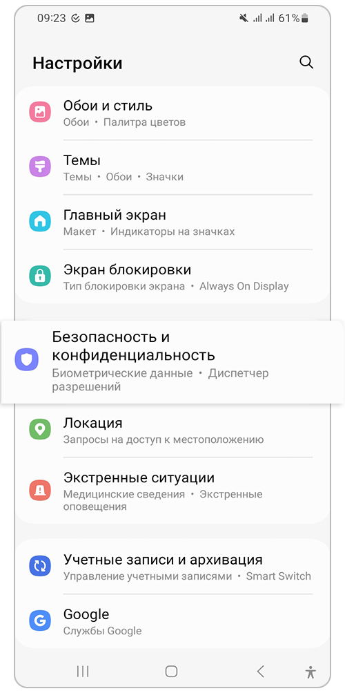 Перейдите в раздел «Безопасность и конфиденциальность»