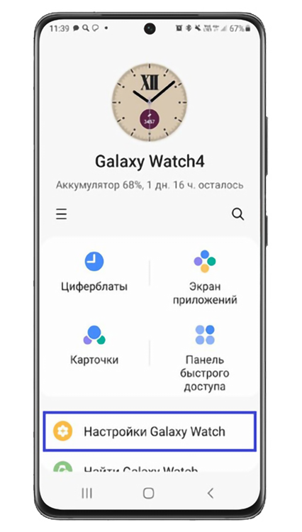 Перейдите в Настройки Galaxy Watch.