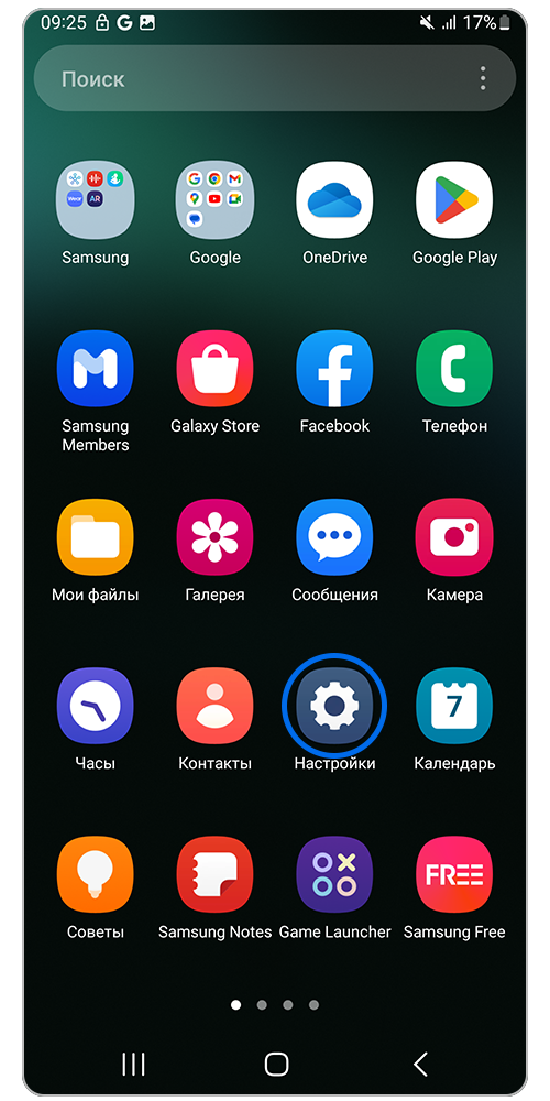 Откройте "Настройки" телефона.