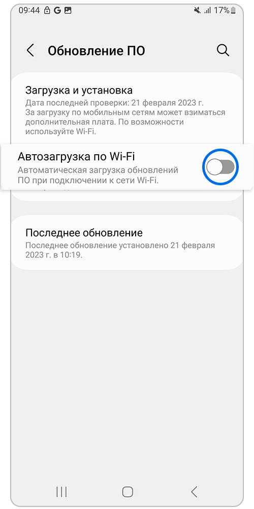 Ползунок "Автозагрузка по Wi-Fi" неактивен