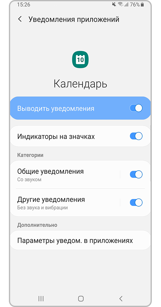 Экран настроек уведомлений