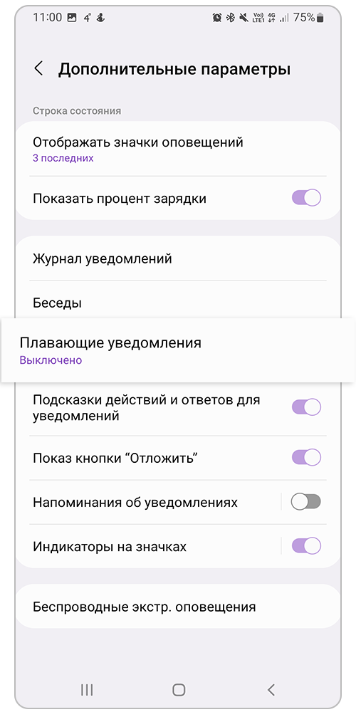Откройте Плавающие уведомления