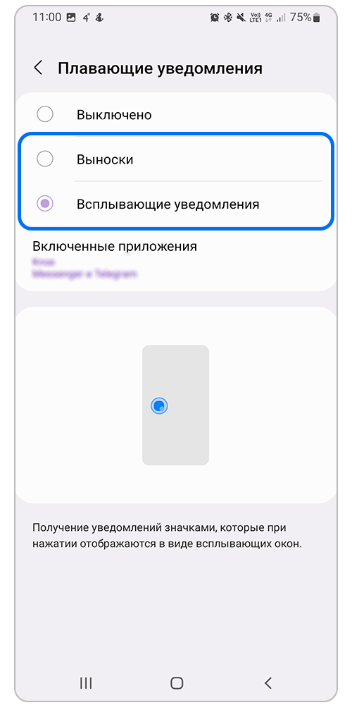 Выберите вид плавающих уведомлений