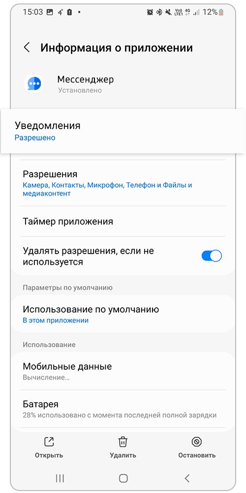 Перейдите в Уведомления