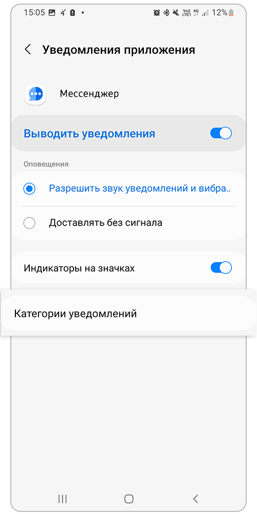 Откройте Категории уведомлений