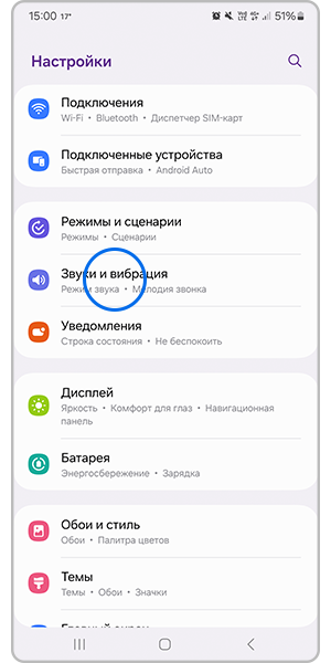 Откройте раздел звуки и вибрации