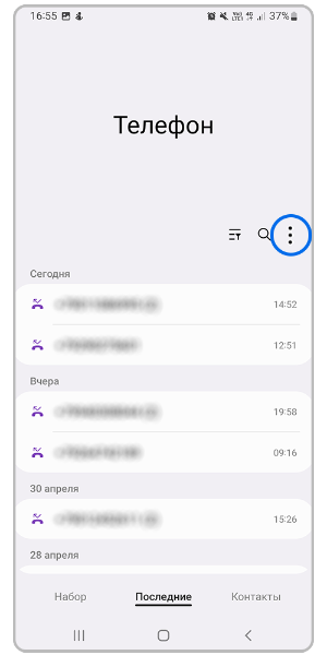 Нажмите на три точки справа над списком вызовов.