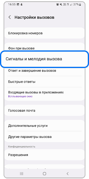 Перейдите в «Сигналы и мелодия вызова».