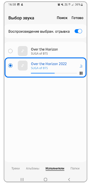 Найдите нужный трек.