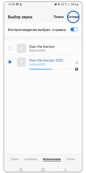 Нажмите «Готово» в правом верхнем углу экран.