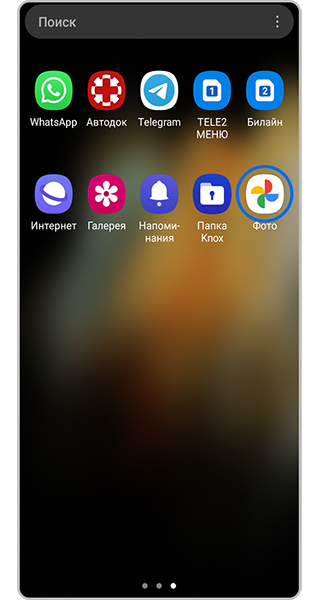 Откройте приложение Фото