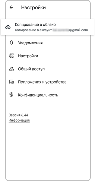 Откройте меню Копирование в облако.