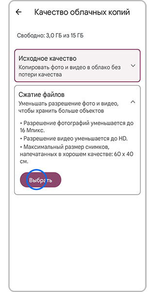 Нажмите Выбрать.