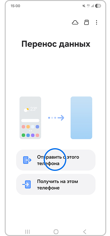 Выбор источника переноса