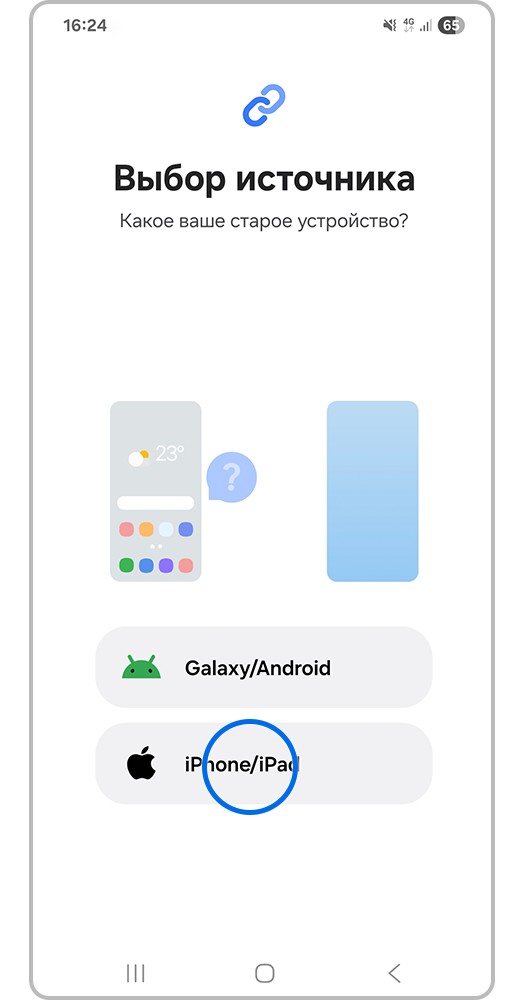 Кнопка для переноса с устройств IOS