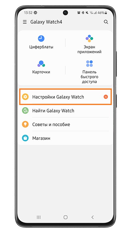 Проверка настроек Galaxy Wearable