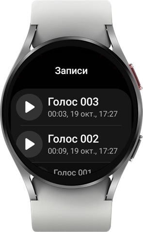 Galaxy Watch Голосовая заметка