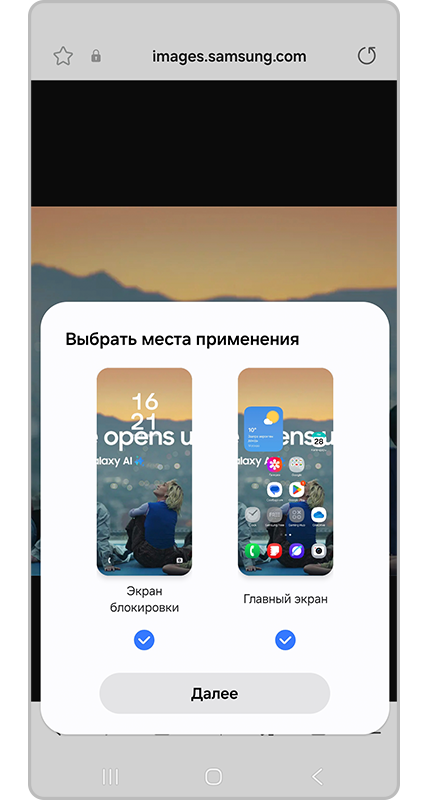 «Установить как обои» на экране