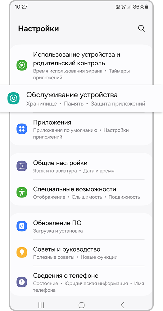 Экран настроек с выдеенным пунктом «Обслуживание устройства»