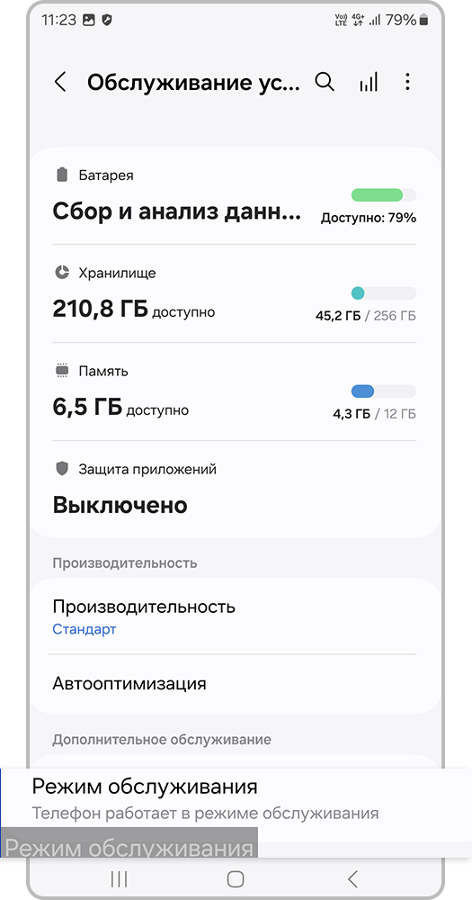 Экран настроек в режиме обслуживания с выделенным пунктом «Режим обслуживания»
