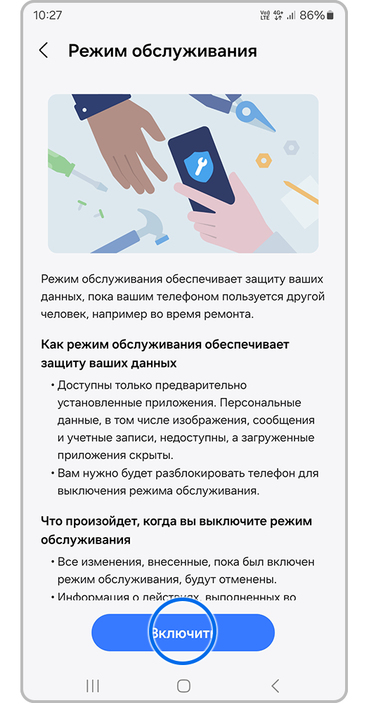 Экран с описанием функции и выделенным пунктом «Включить»