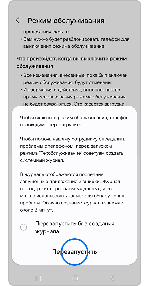 Всплывающее окно с инструкцией и выделенной кнопкой «Перезапустить».