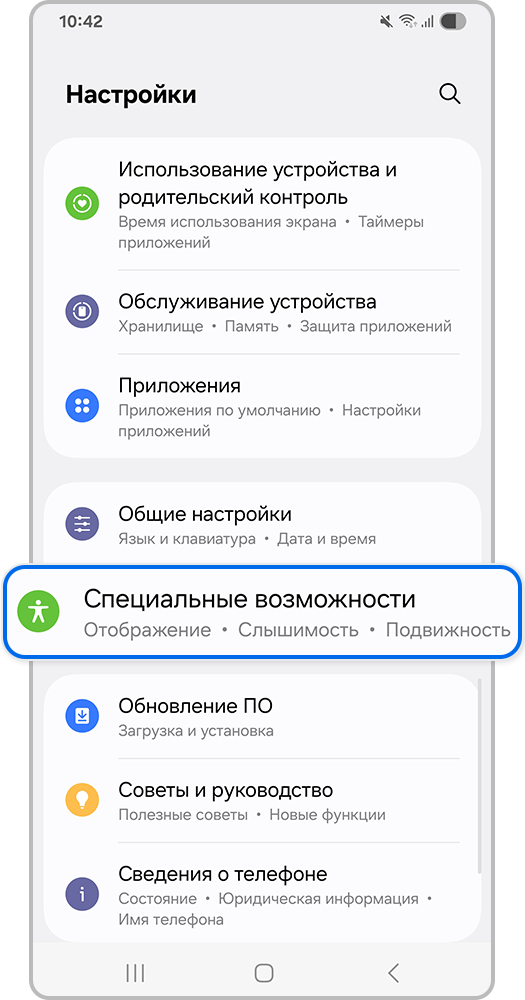 Настройки > Специальные возможности