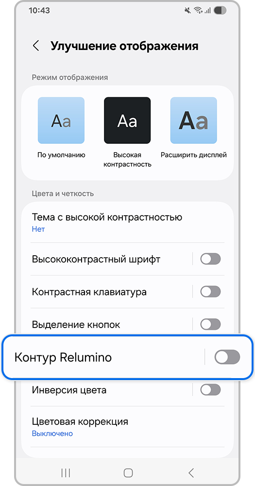 Контур Relumino