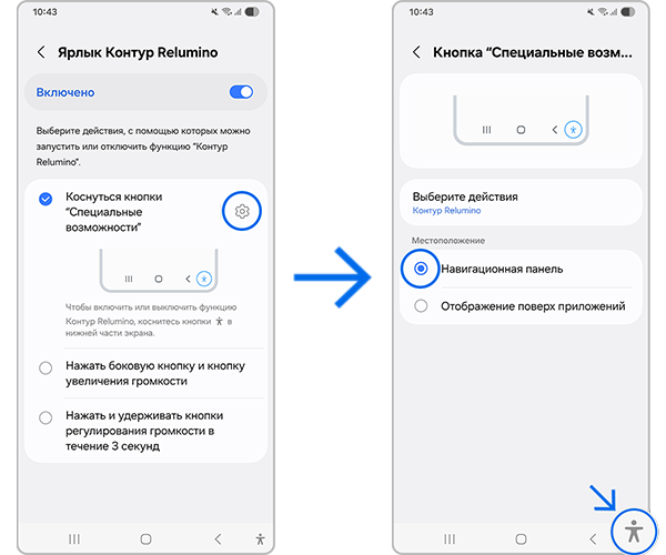 Включение функции через навигационную панель