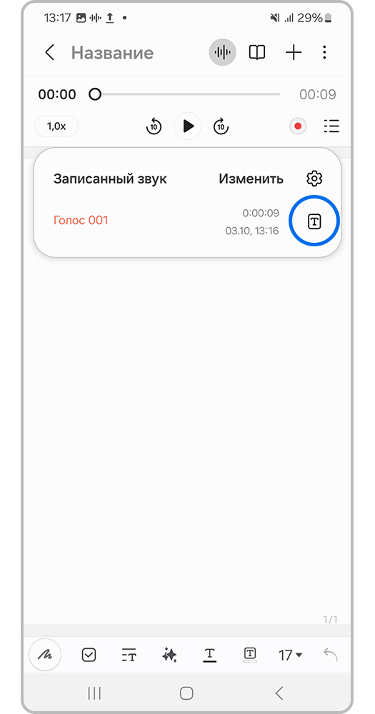 Экран смартфона, Транскрибирования