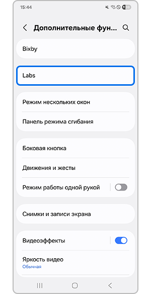 Выбор меню "Labs"