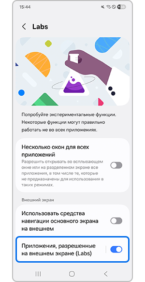 Включение параметра "Приложения, разрешенные на внешнем экране"