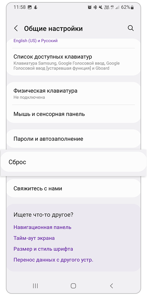 Откройте Сброс