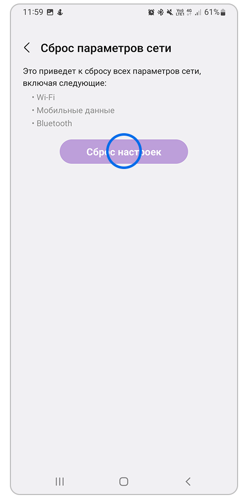 Нажмите на кнопку Сброс настроек