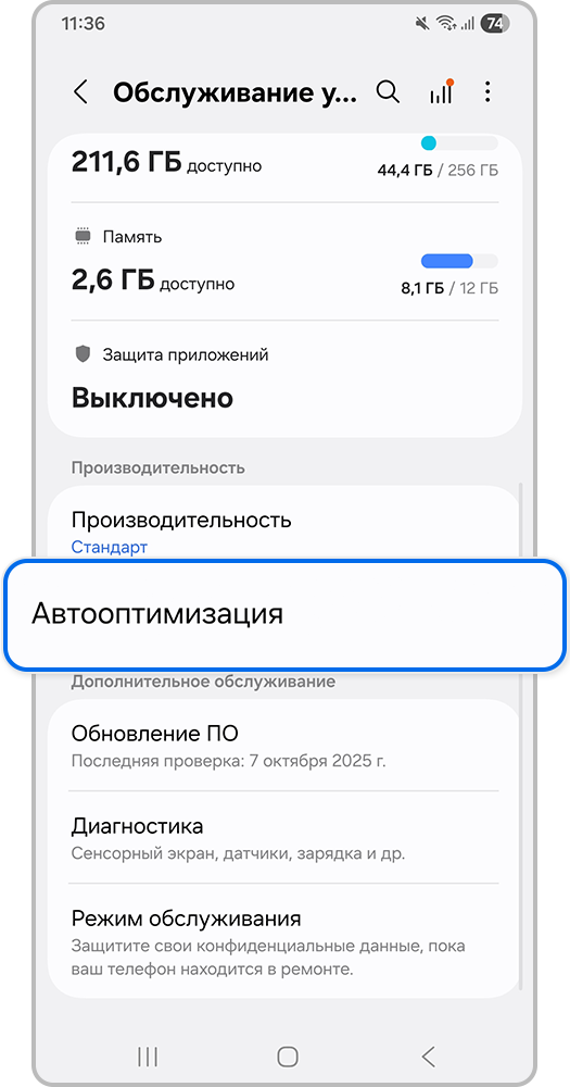 Автооптимизация