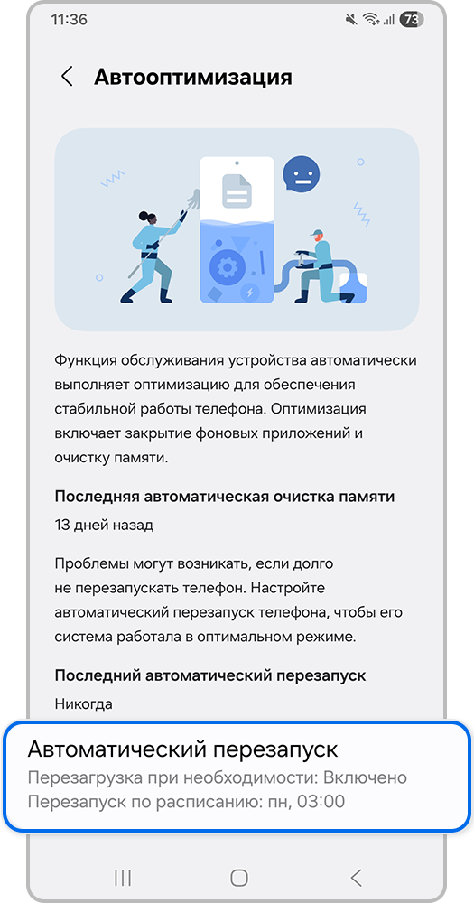 Автоматический перезапуск