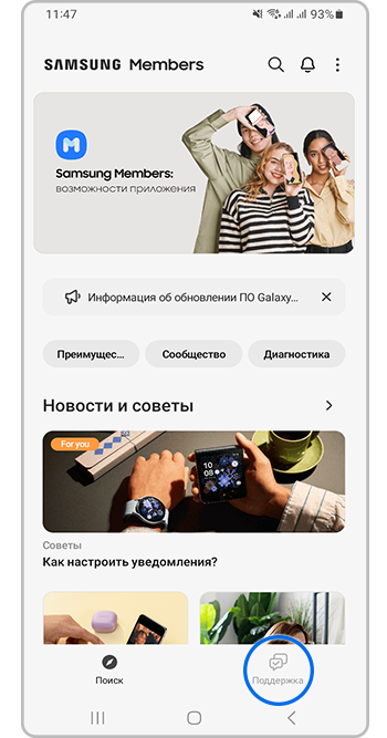 Откройте приложение Samsung Members