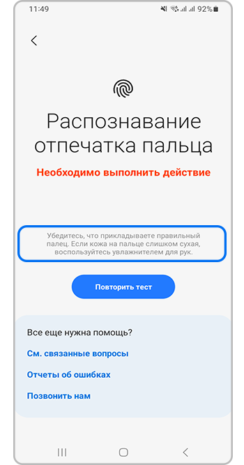 Ошибка считывания отпечатка