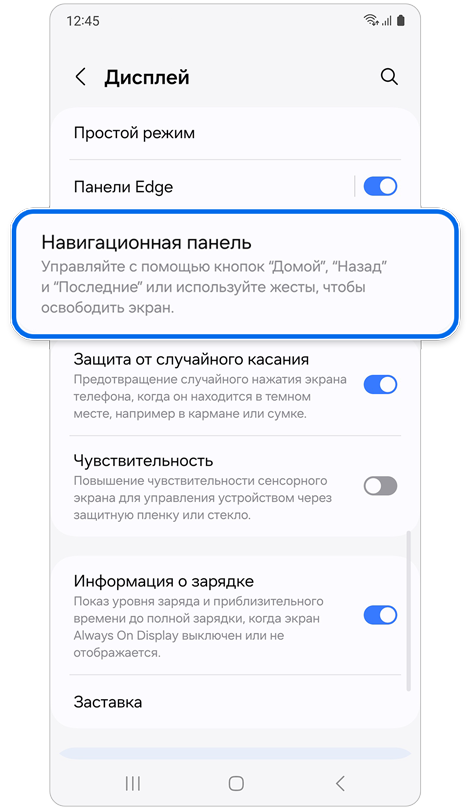 Экран настроек дисплея.