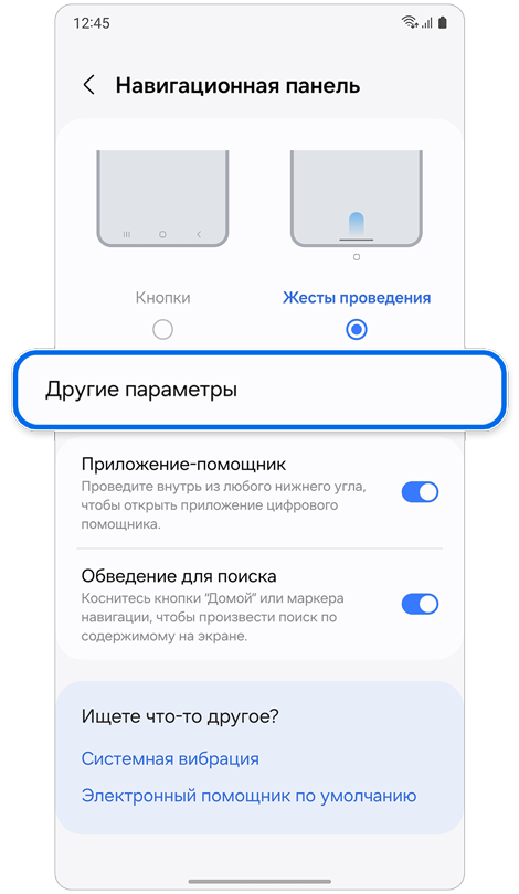 Экран настроек Навигационной панели.