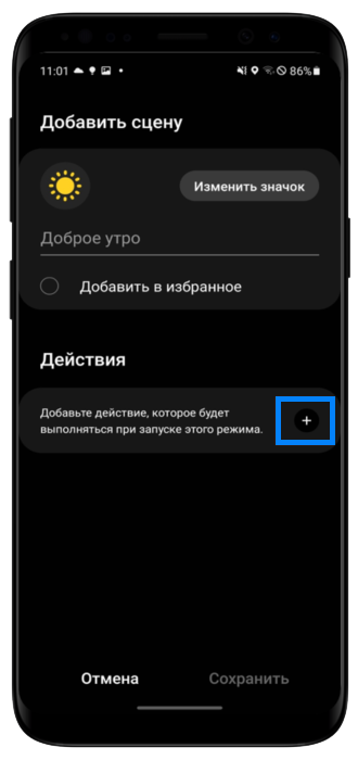 Как настроить сцену, шаг 2
