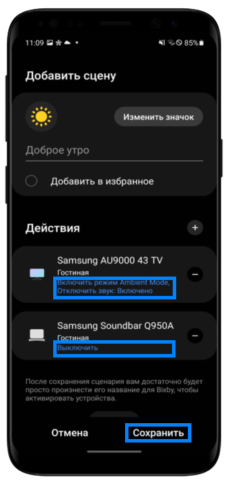 Как настроить сцену, шаг 6