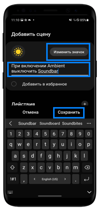 Как настроить сцену, шаг 7