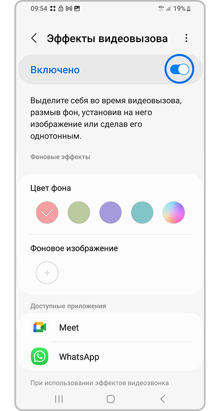 Экран смартфона, эффекты видеовызова